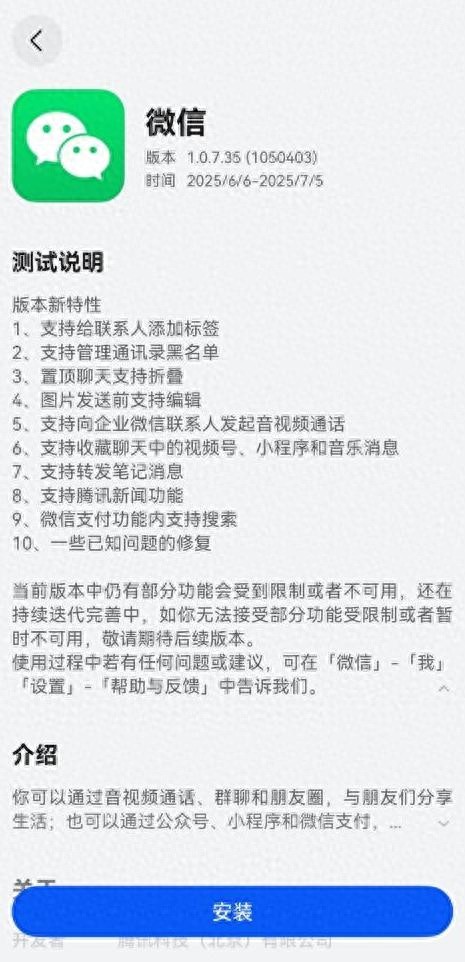 鸿蒙版微信再更新!从“能用”到“好用”的全面蜕变