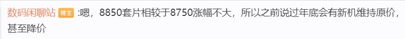 骁龙8Elite2参数全曝光,性能飙升不涨价,小米16将全球首发搭载