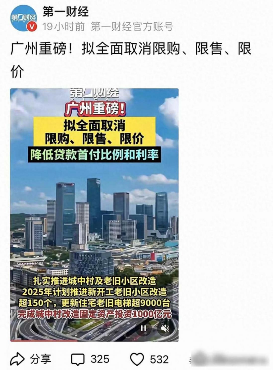 广州楼市全放开,周边城市慌了神,谁在背后哭晕?